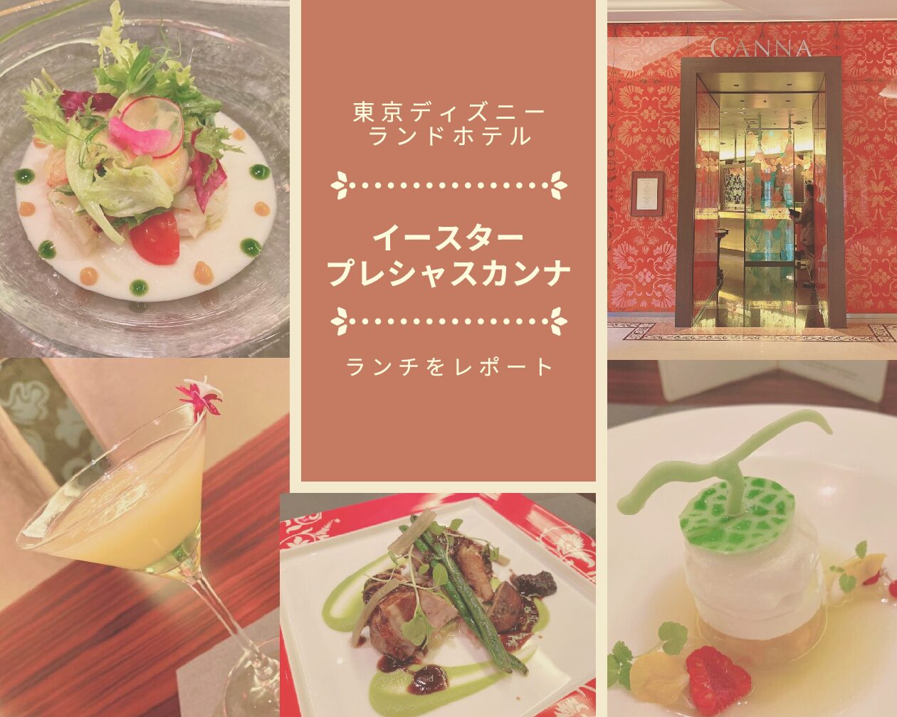 Tdr 東京ディズニーランドホテル内のレストラン カンナのイースター限定のランチをレポート Meritrip