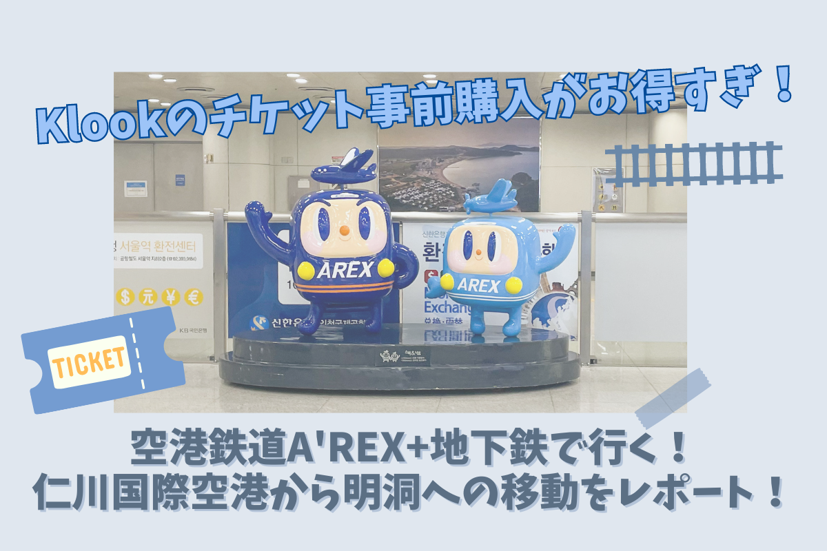 オレンジカード オリエント急行日本上陸記念 展示中 in Museum