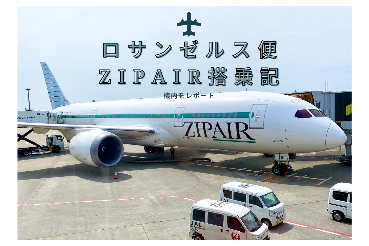 ZIPAIR 成田ロサンゼルス線初就航記念グッズと登場証明書です。