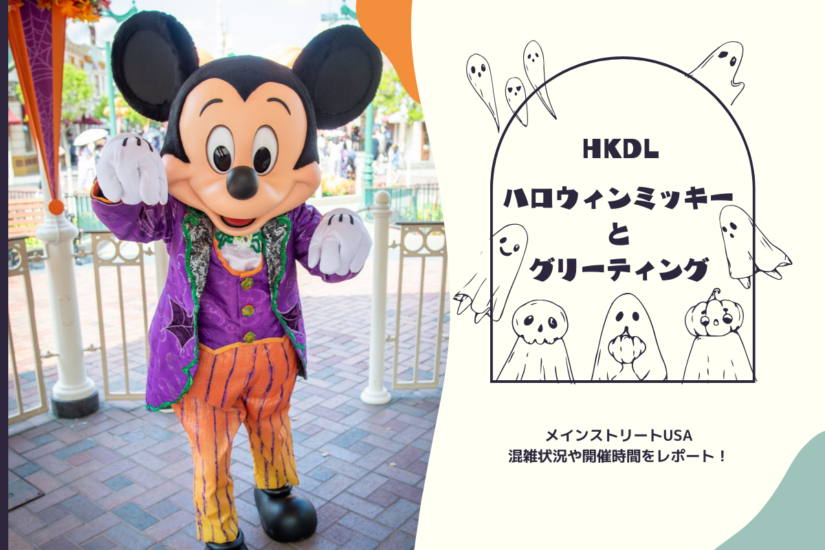 KS-3 香港ディズニー ハロウィン クッキーアン SSSサイズ