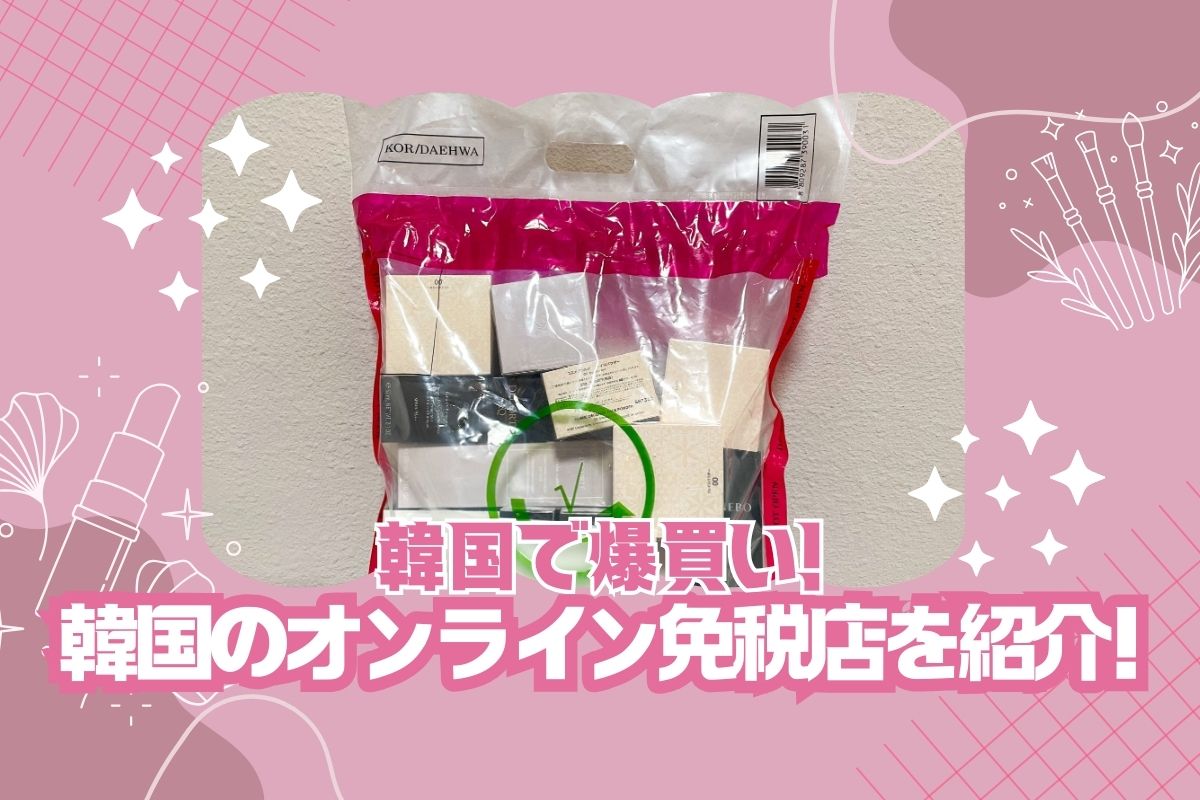 新羅 免税 店 オンライン