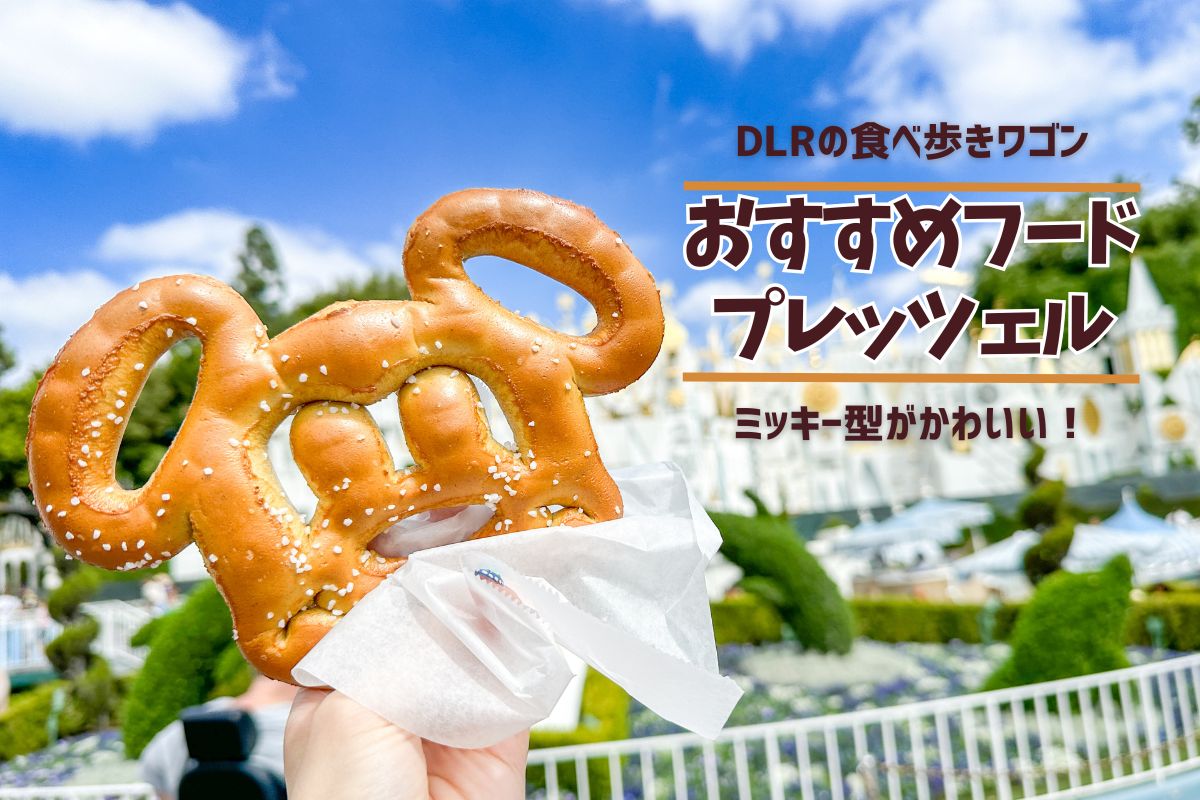 ハロウィンDLR&WDW】小腹が空いたときにおすすめ！アナハイム