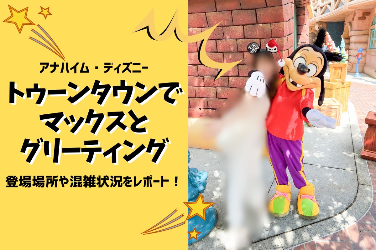 ハロウィンDLR&WDW】アナハイムのトゥーンタウンにはキャラクターが
