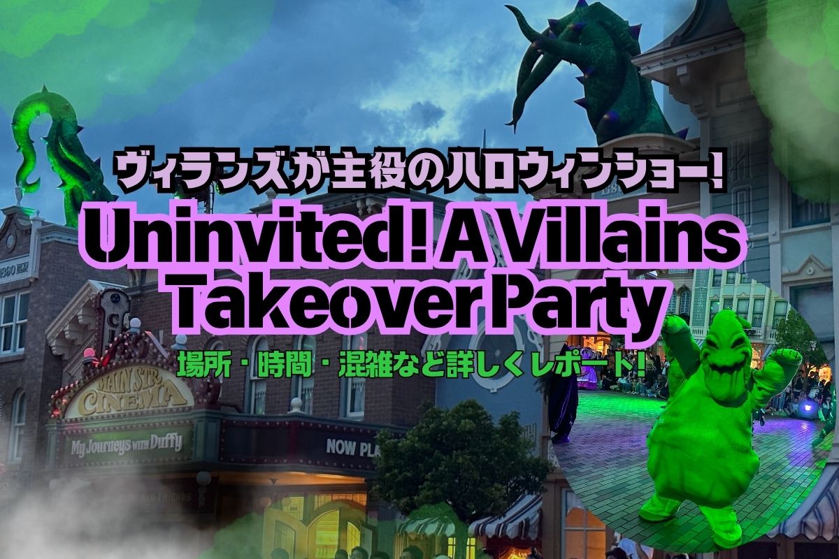 ハロウィン香港2025】主役はディズニーヴィランズ！ハロウィンショー