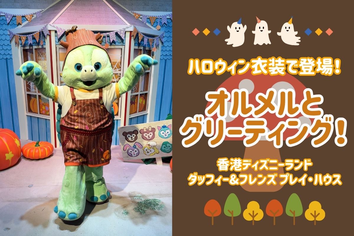 ディズニー　ダフィ　ハロウィン　香港限定 香港ディズニーランド ピン ダッフィー ハロウィン Hong Kong